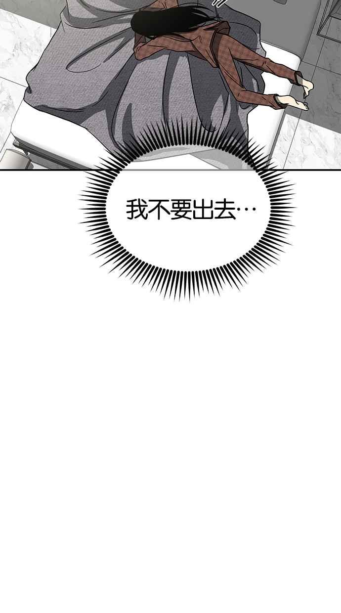 陷阱 第78话 第23页