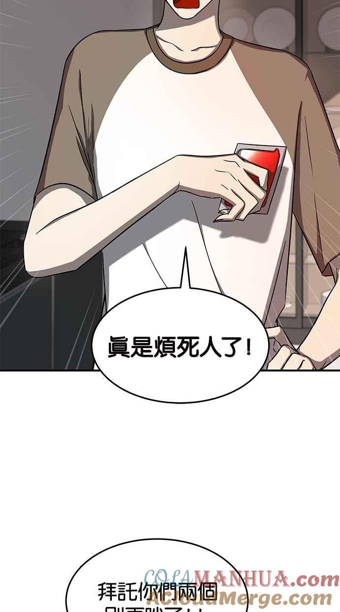 陷阱 第78话 第76页