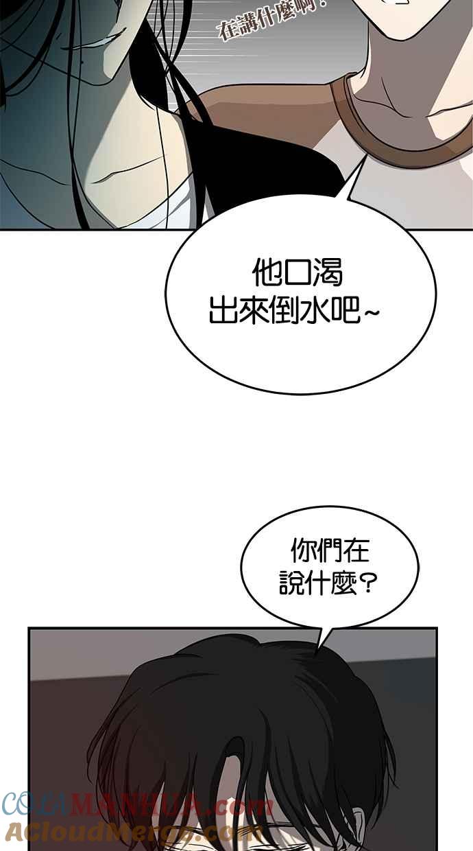 陷阱 第78话 第52页