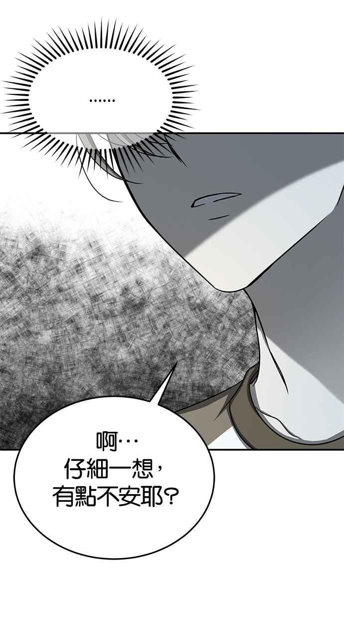 陷阱 第78话 第71页