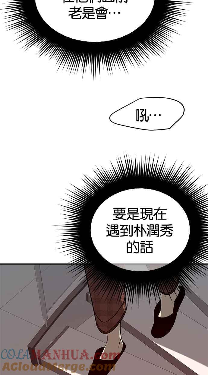 陷阱 第78话 第46页