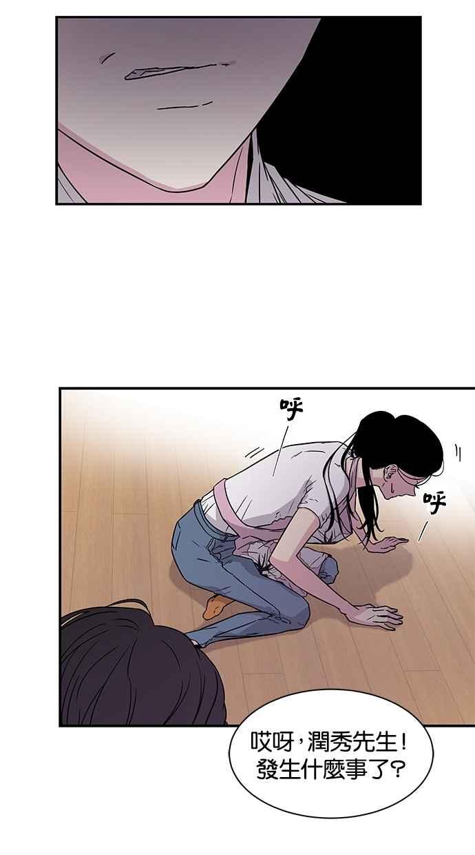 陷阱 第7话 第20页