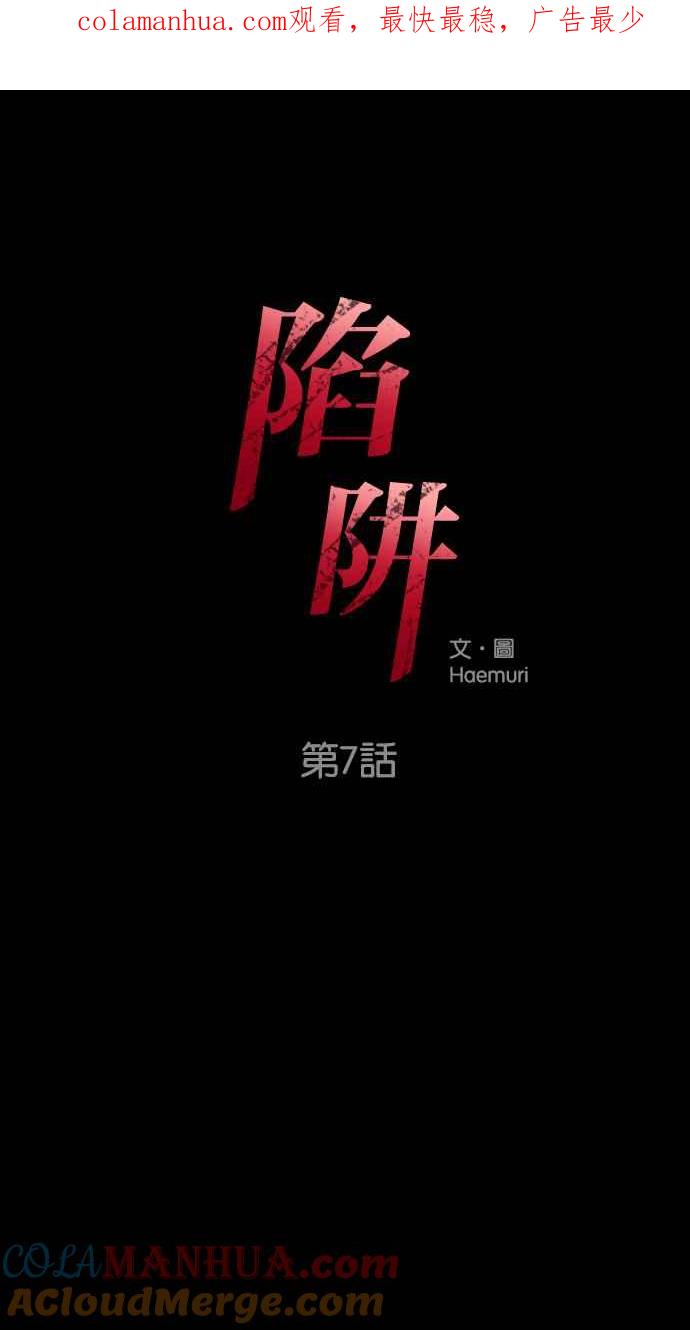 陷阱 第7话 第1页