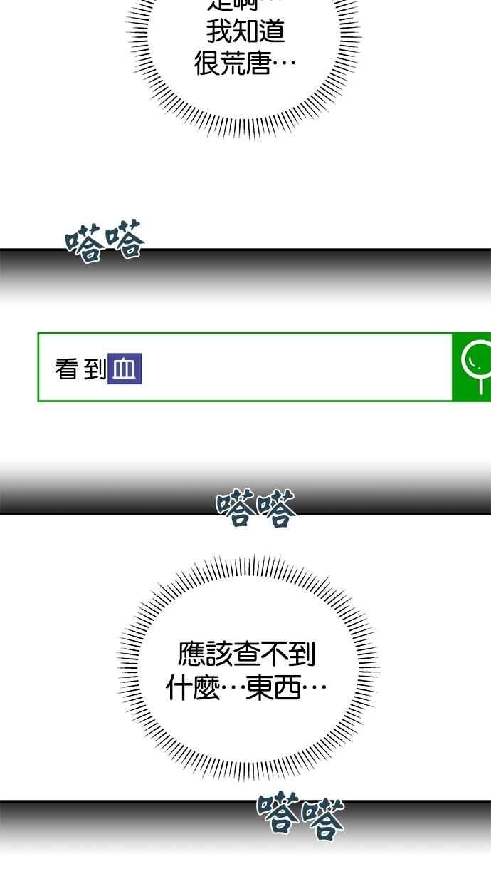 陷阱 第7话 第42页