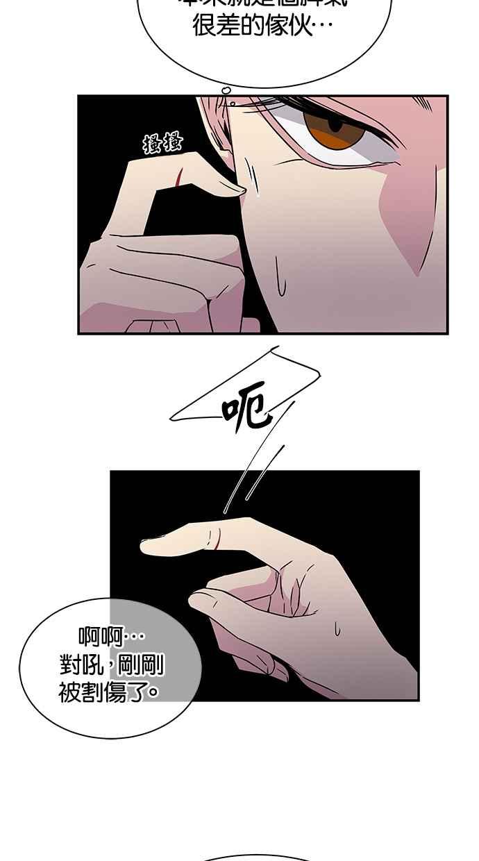 陷阱 第7话 第38页