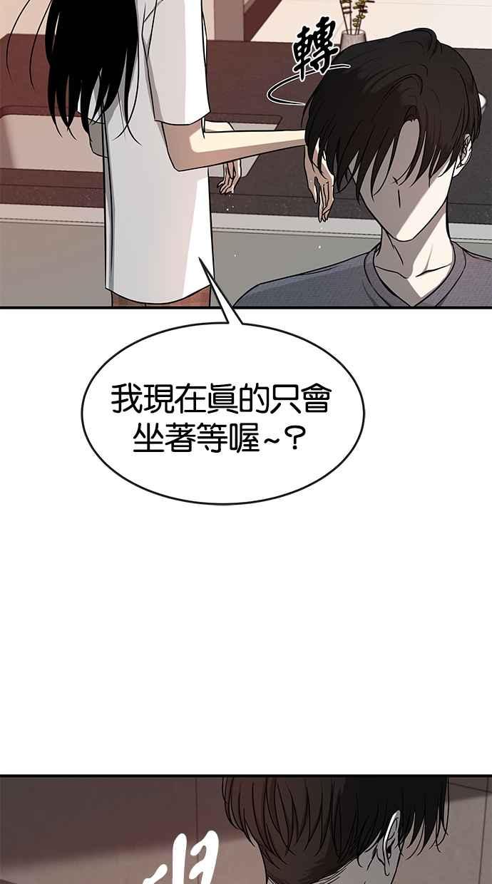 陷阱 第79话 第66页