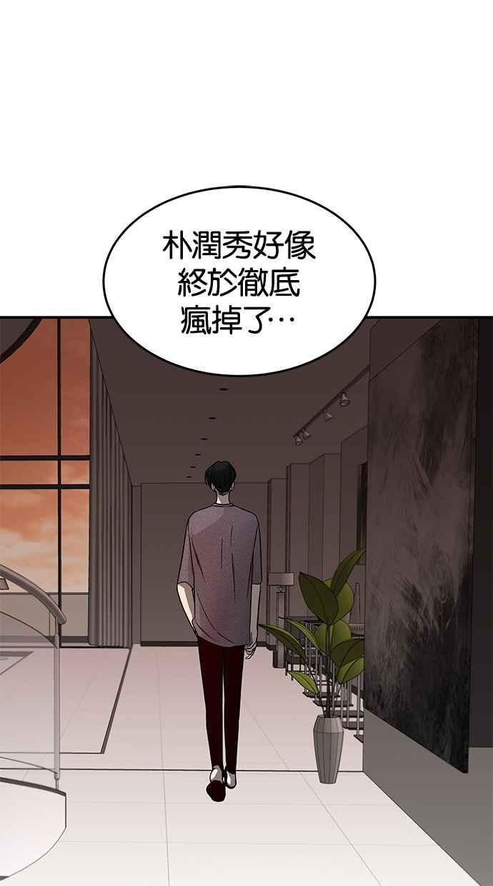 陷阱 第79话 第86页