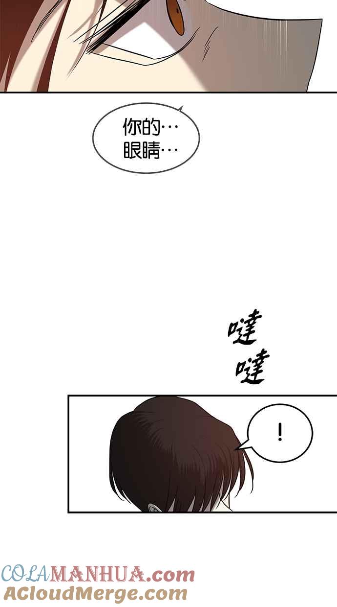 陷阱 第79话 第79页