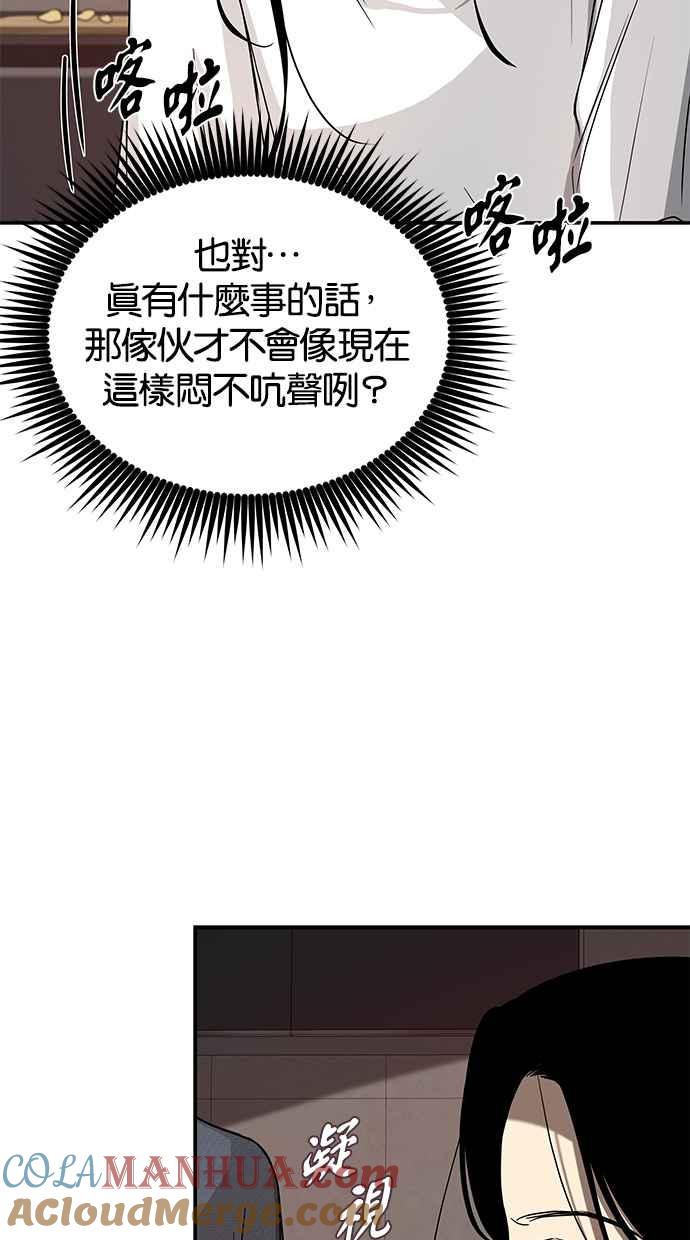 陷阱 第79话 第46页