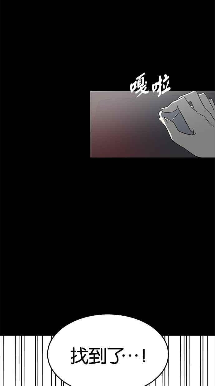 陷阱 第79话 第2页