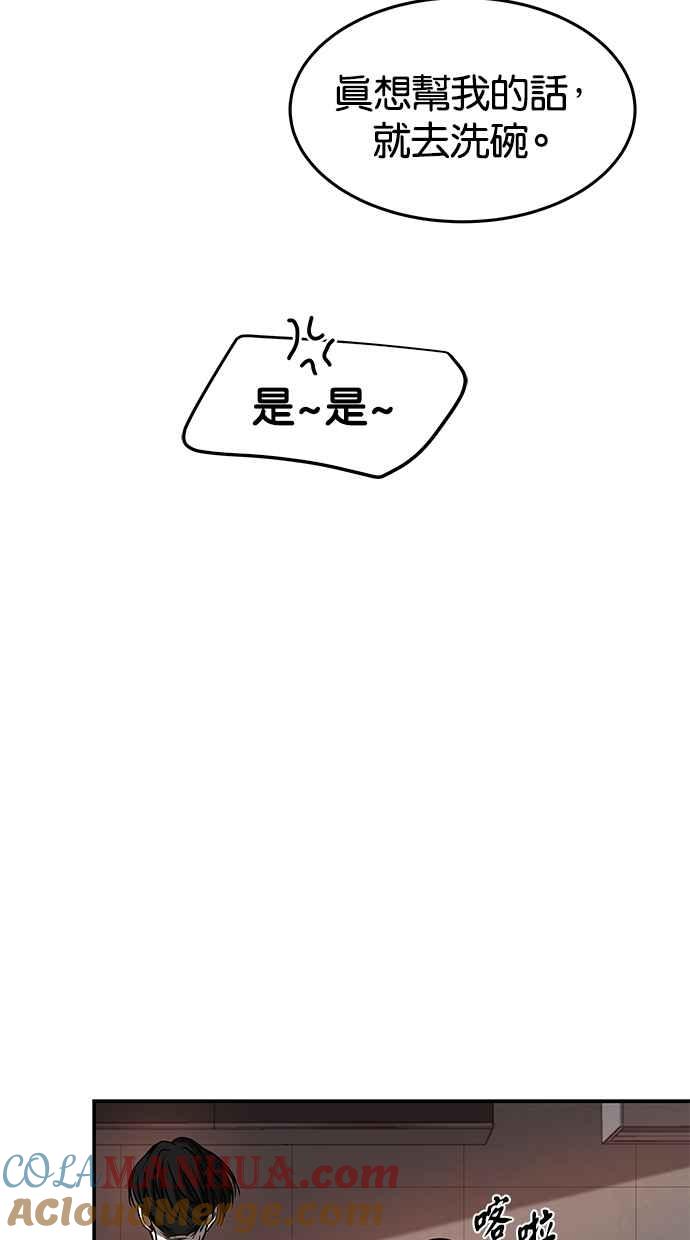 陷阱 第79话 第34页