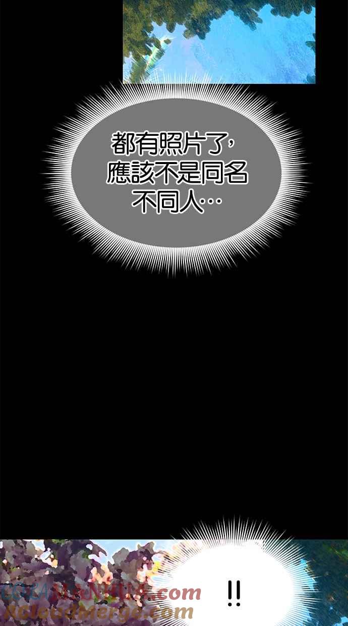 陷阱 第79话 第7页