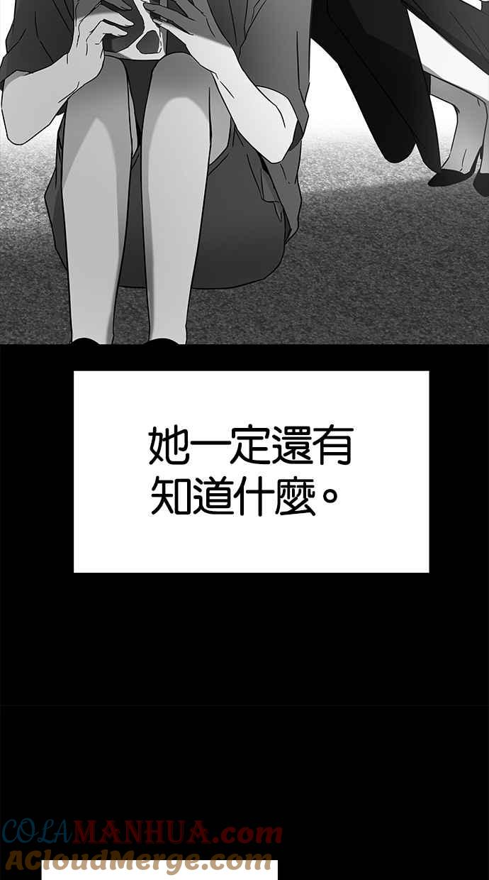 陷阱 第79话 第16页