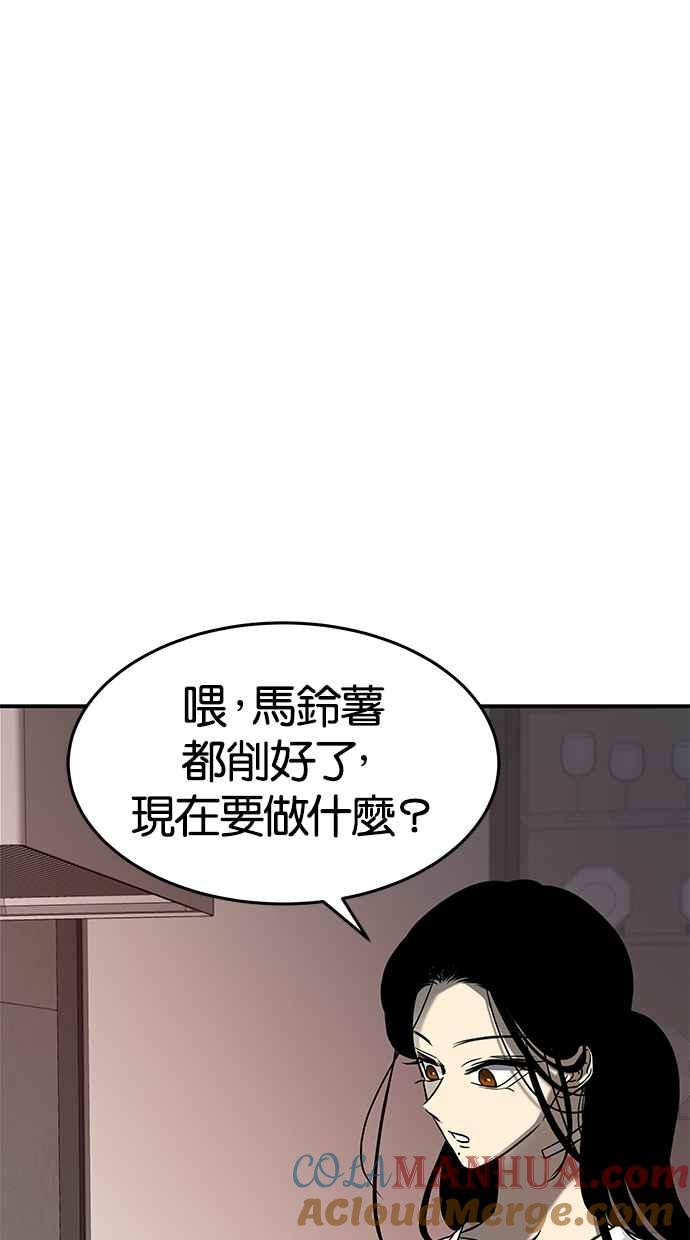 陷阱 第79话 第28页