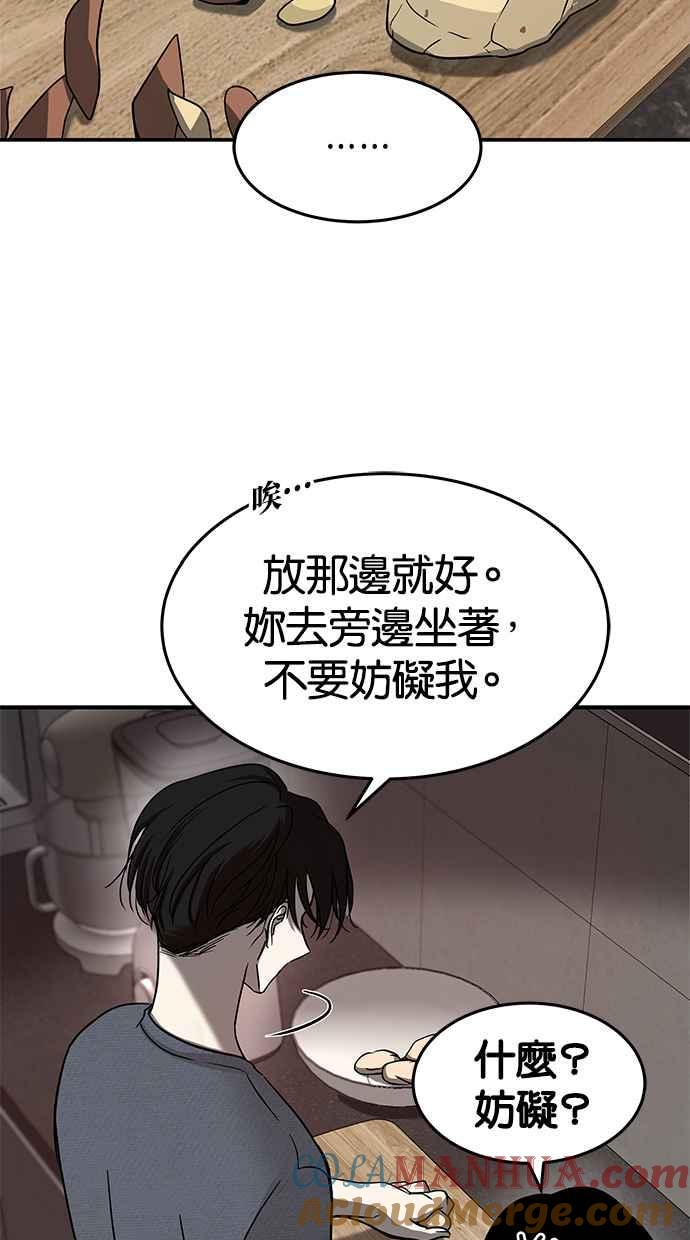 陷阱 第79话 第31页