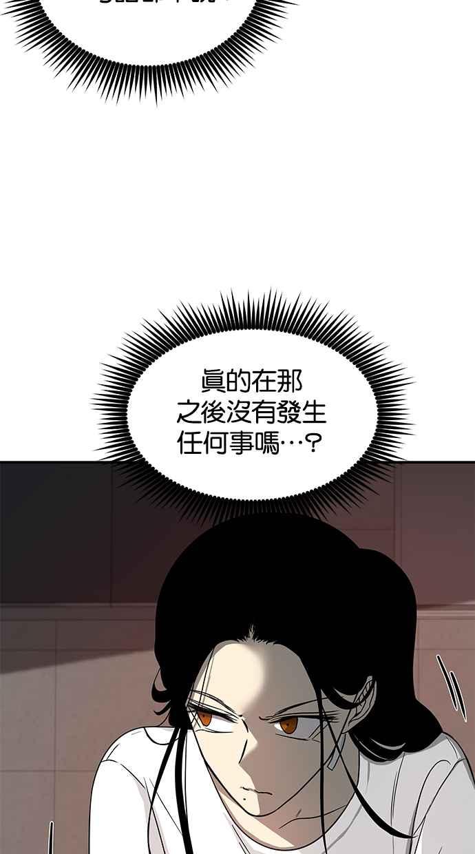 陷阱 第79话 第45页