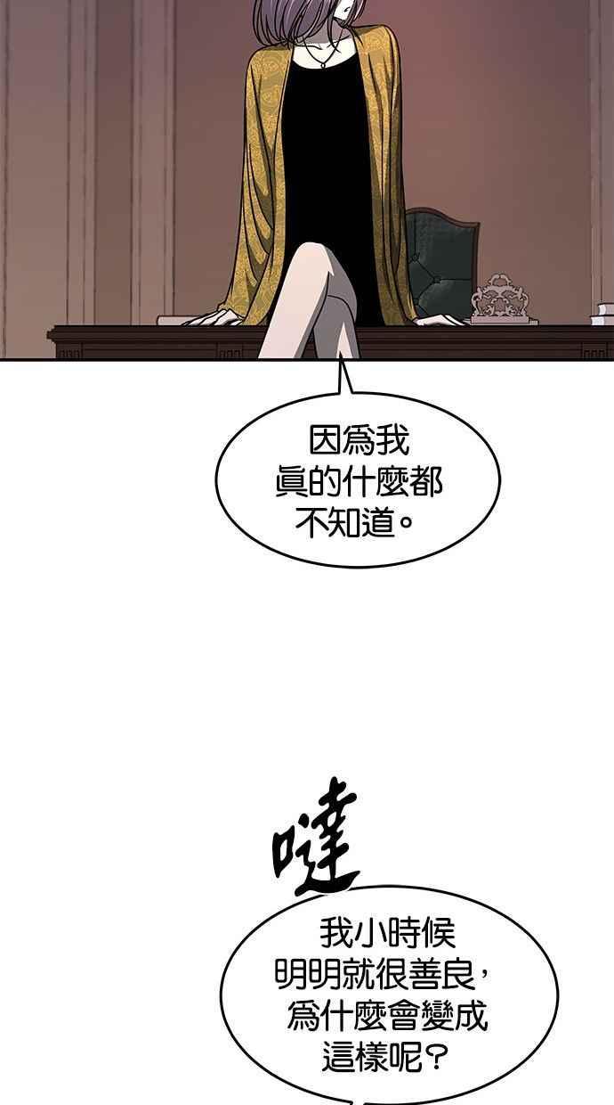 陷阱 第80话 第38页