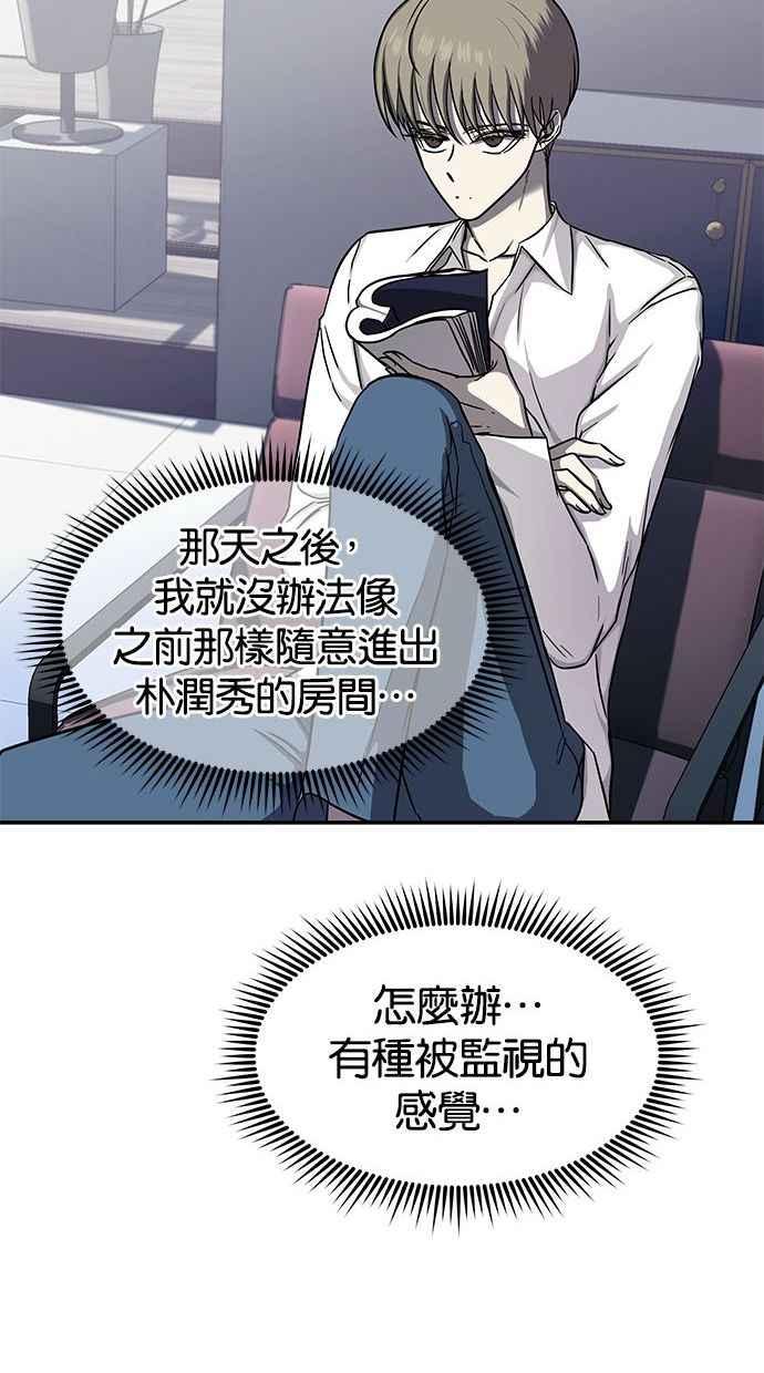 陷阱 第80话 第74页