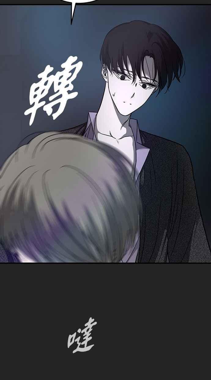 陷阱 第80话 第69页