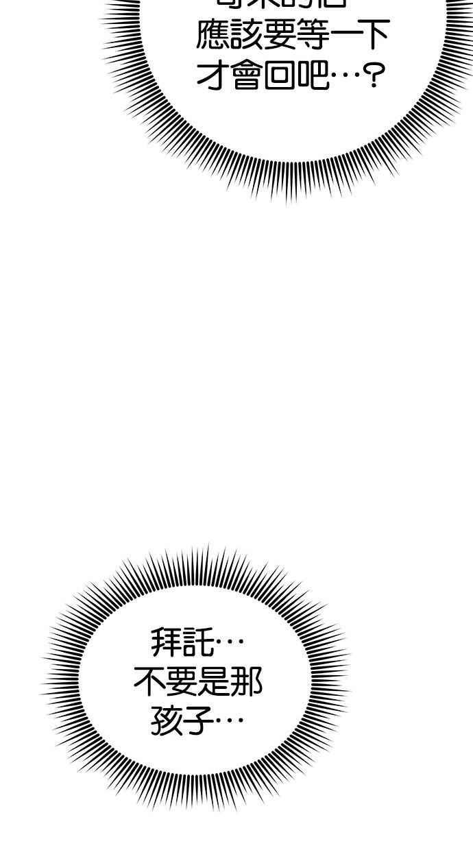 陷阱 第80话 第20页