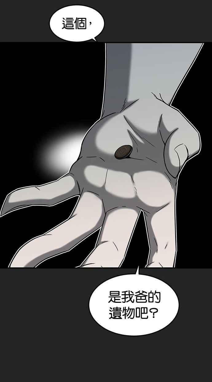 陷阱 第80话 第66页