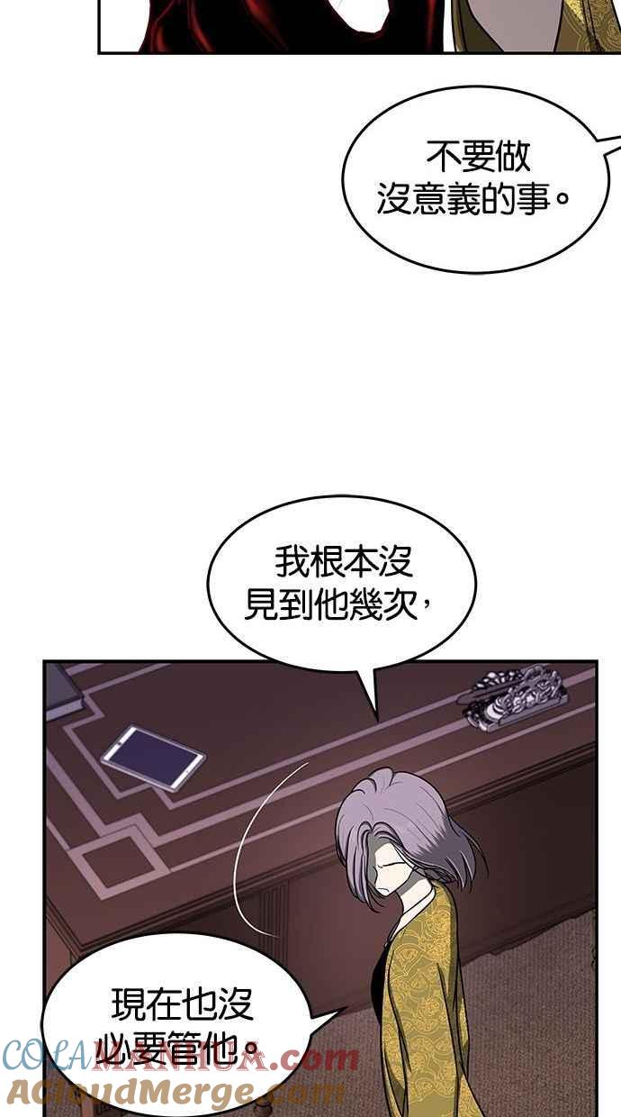陷阱 第80话 第34页