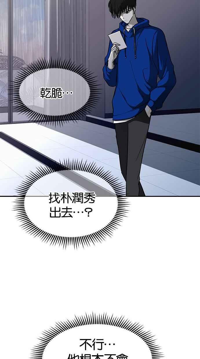 陷阱 第80话 第78页