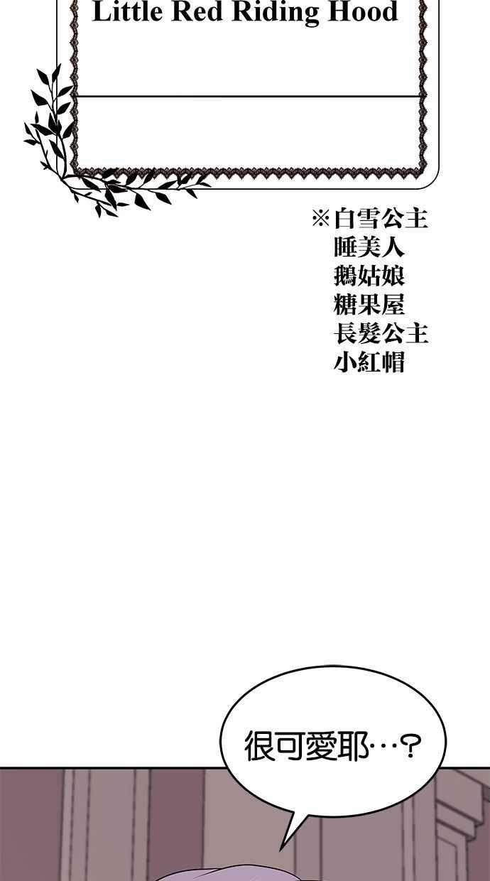 陷阱 第80话 第3页