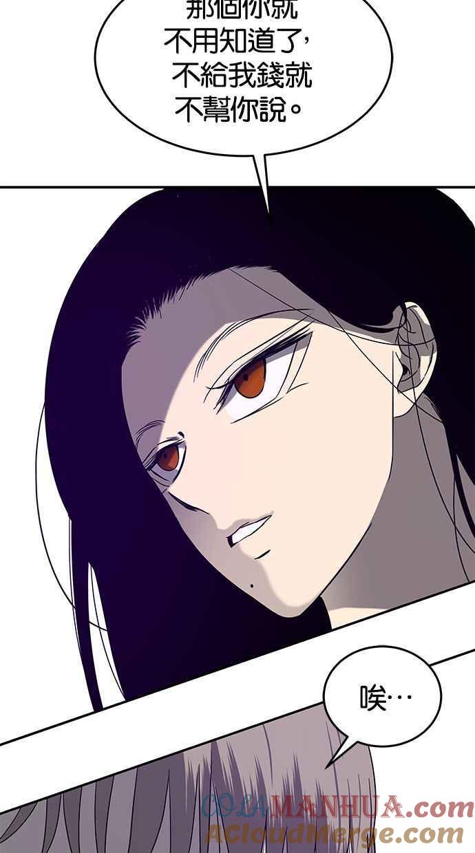 陷阱 第81话 第61页