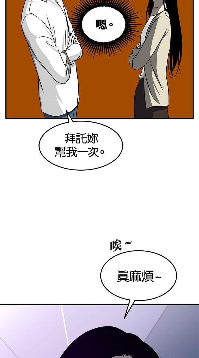 陷阱 第81话 第54页