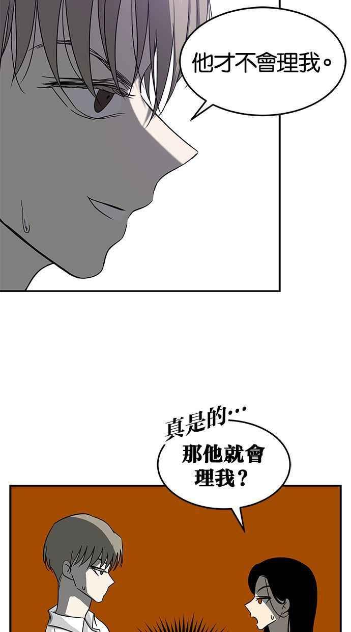 陷阱 第81话 第53页