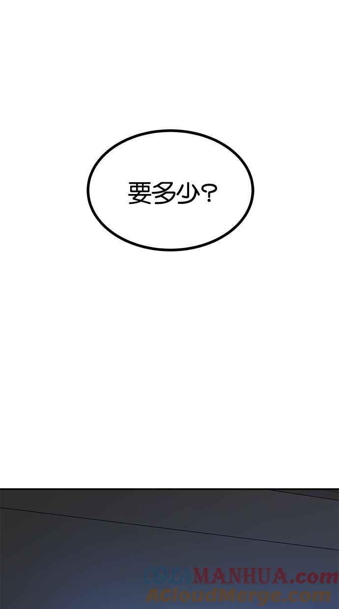 陷阱 第81话 第64页