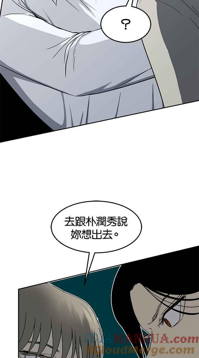 陷阱 第81话 第49页