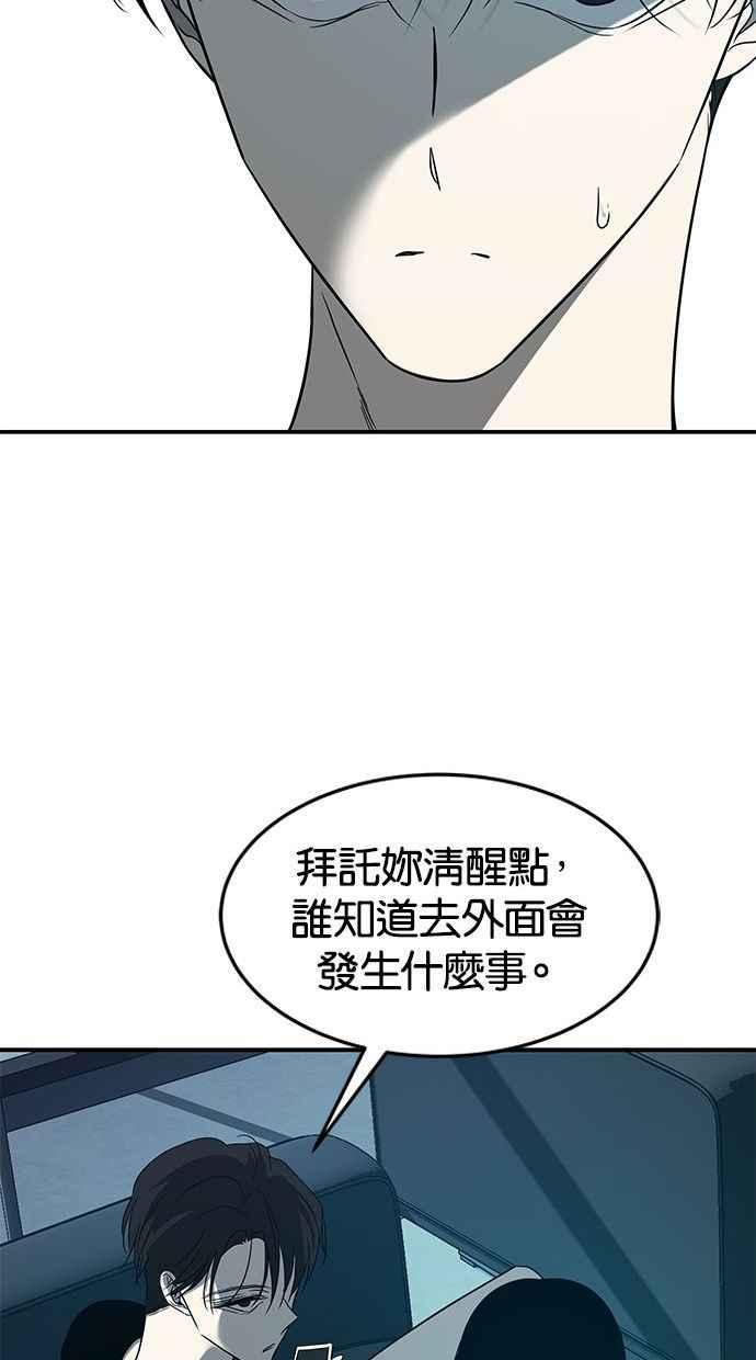 陷阱 第81话 第77页