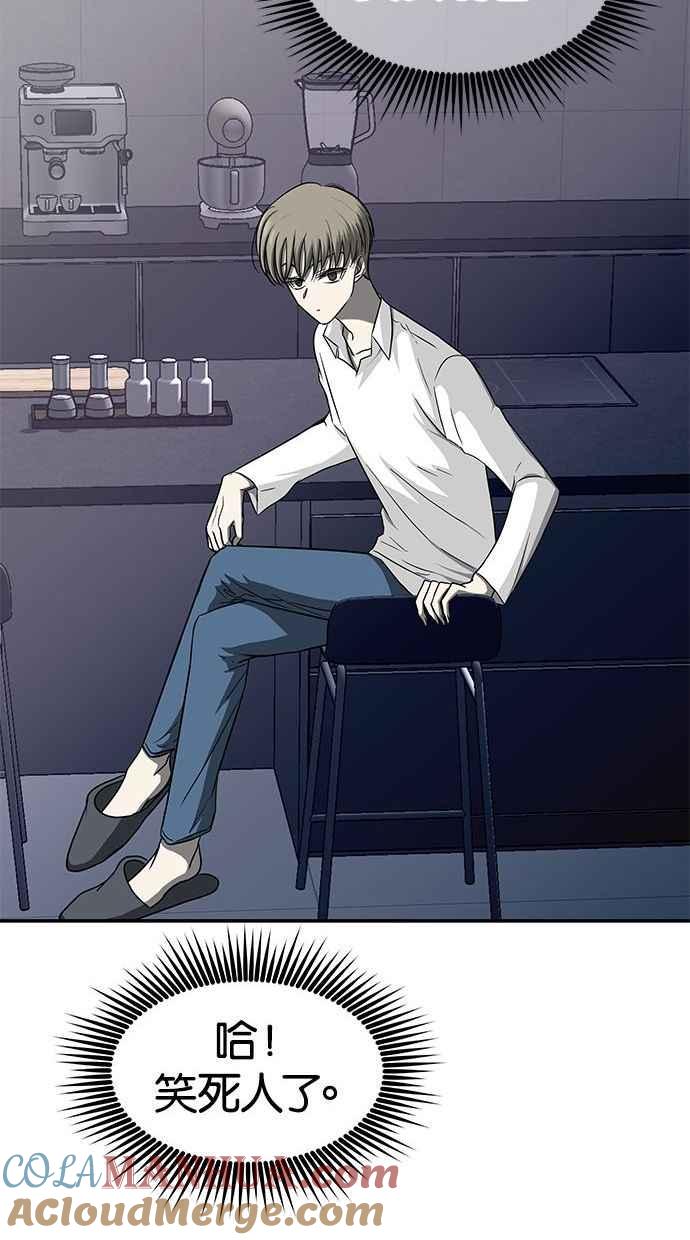 陷阱 第81话 第34页
