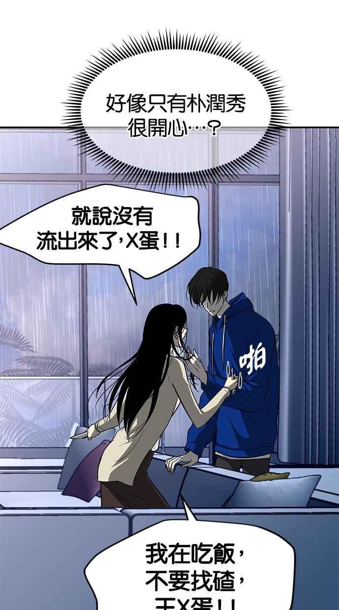 陷阱 第81话 第5页