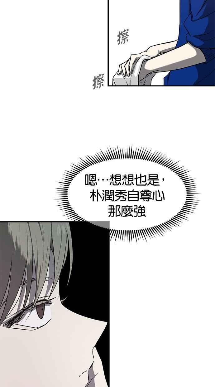 陷阱 第81话 第21页