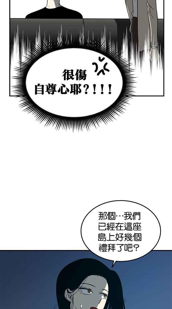 陷阱 第81话 第74页