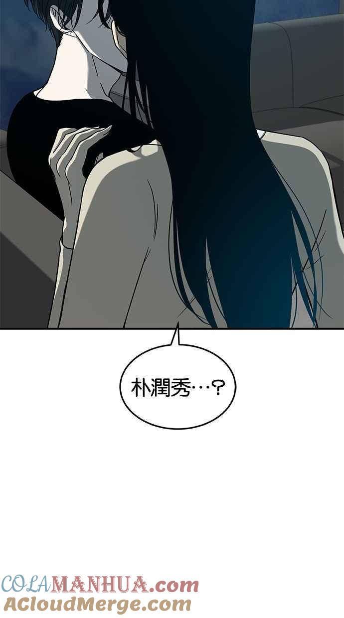 陷阱 第81话 第85页