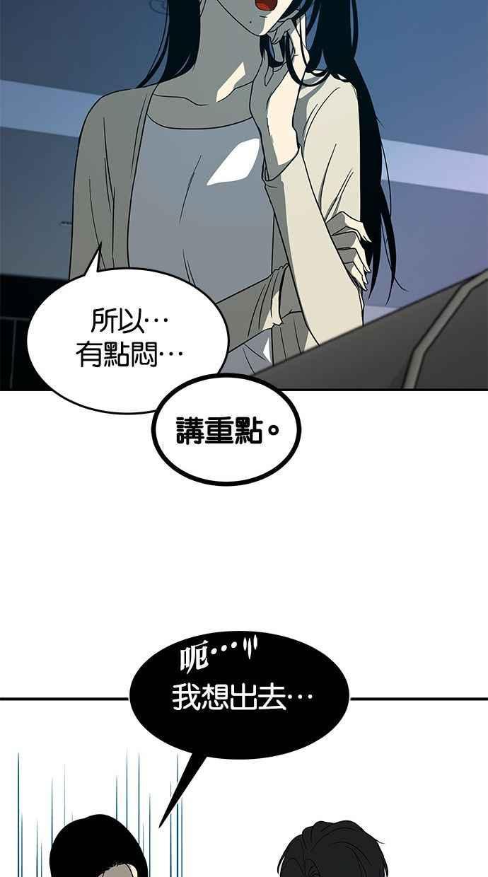 陷阱 第81话 第75页