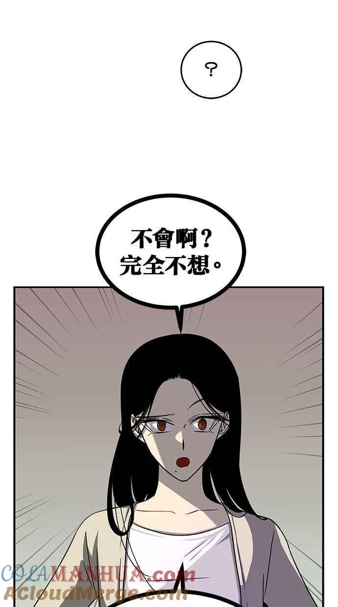 陷阱 第81话 第46页