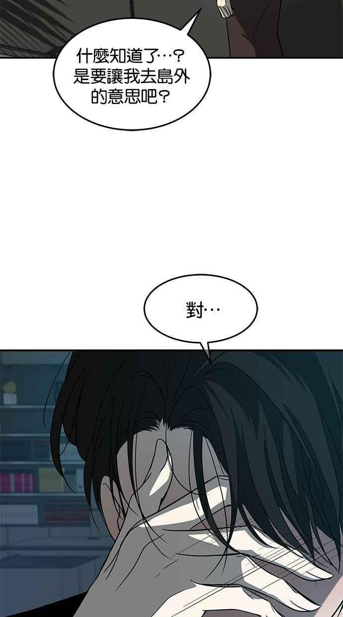 陷阱 第81话 第90页