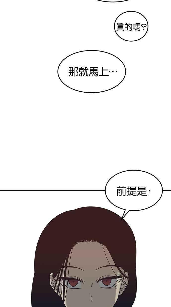 陷阱 第81话 第57页