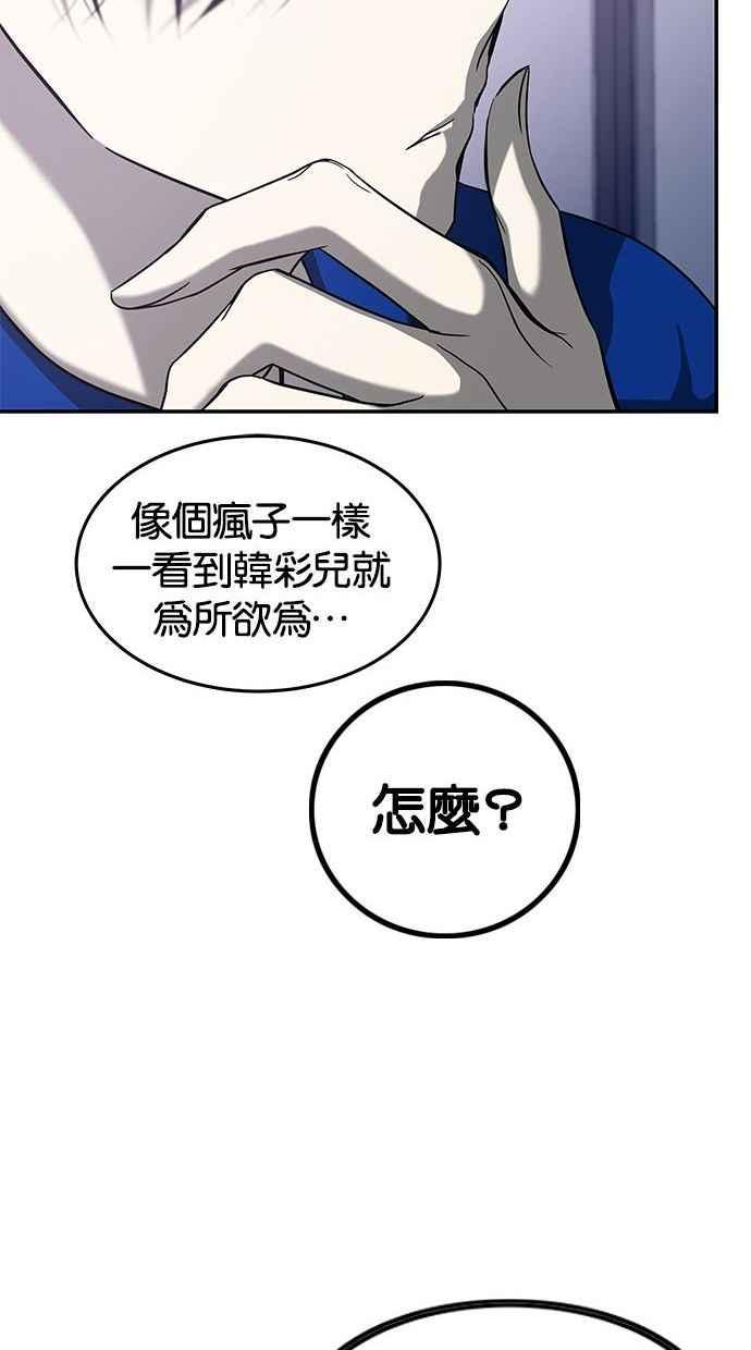 陷阱 第81话 第27页