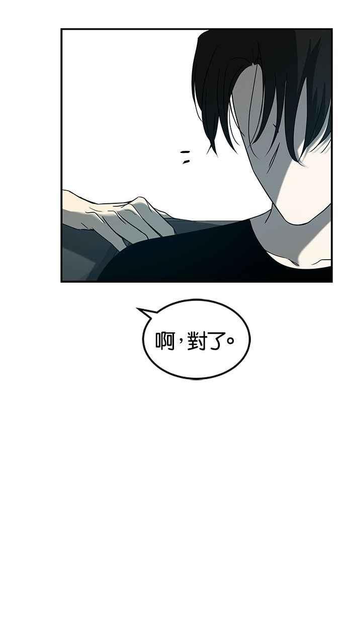 陷阱 第81话 第80页