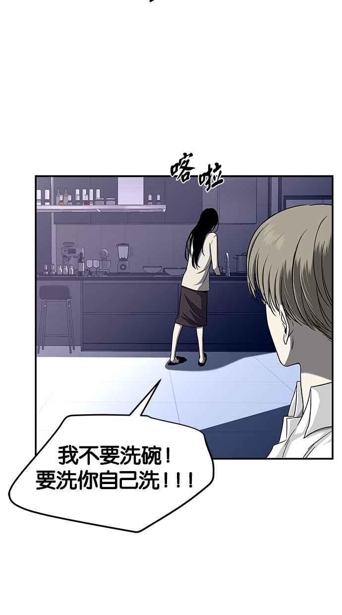 陷阱 第81话 第9页