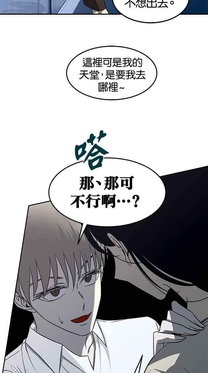 陷阱 第81话 第48页