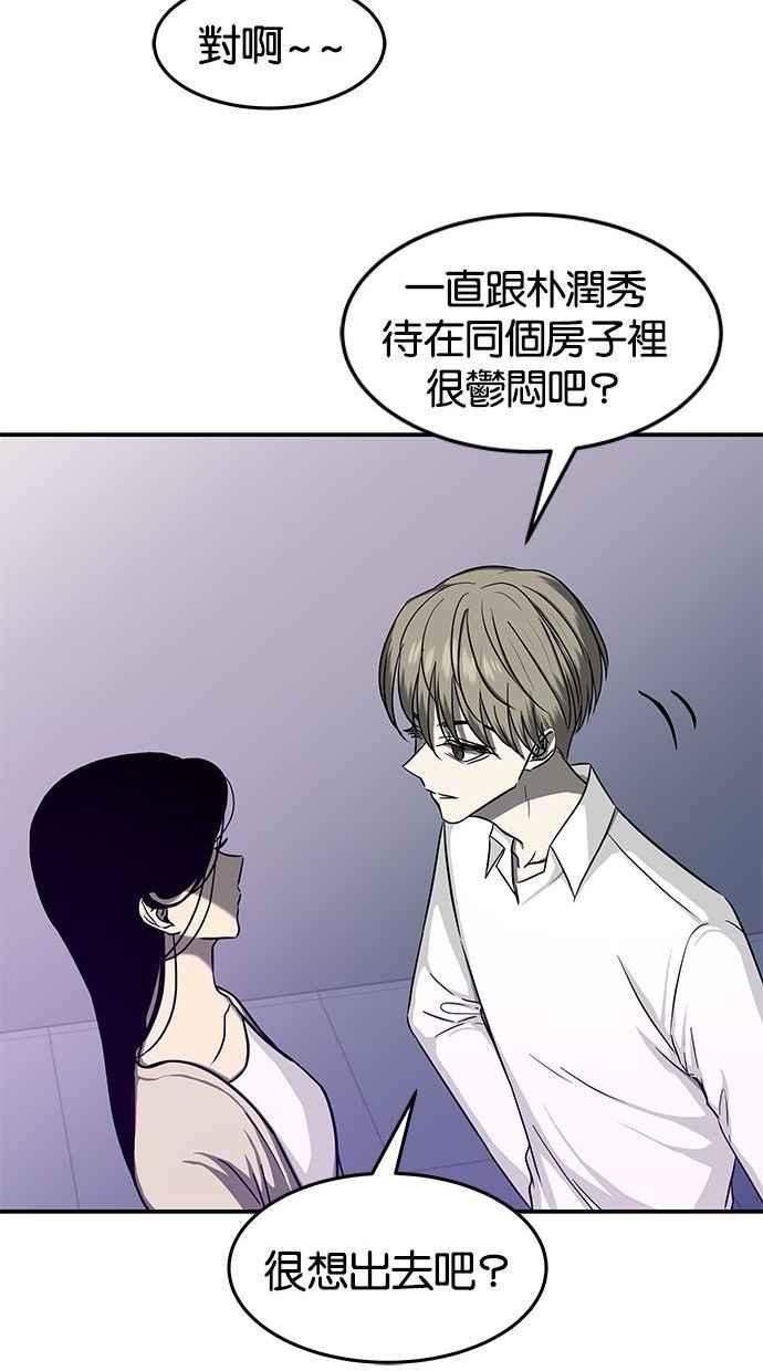 陷阱 第81话 第45页
