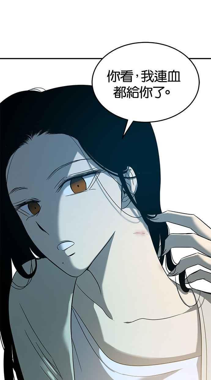 陷阱 第81话 第81页