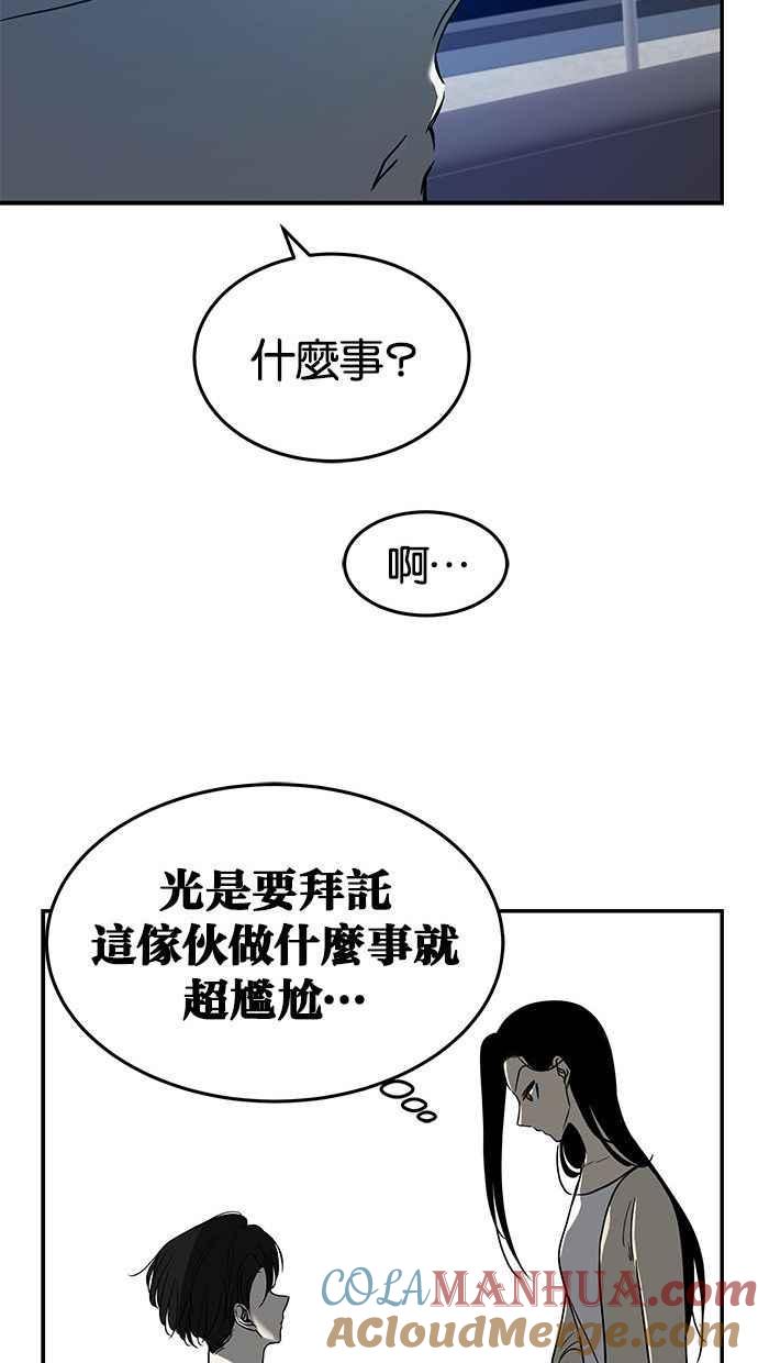 陷阱 第81话 第73页